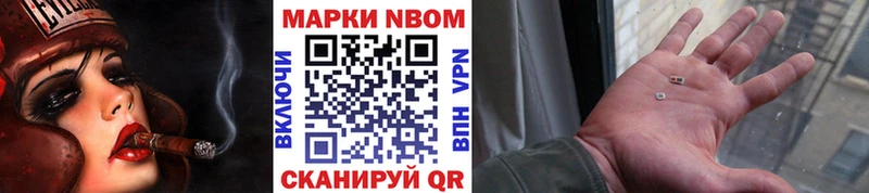 Марки N-bome 1,5мг  Новомичуринск 